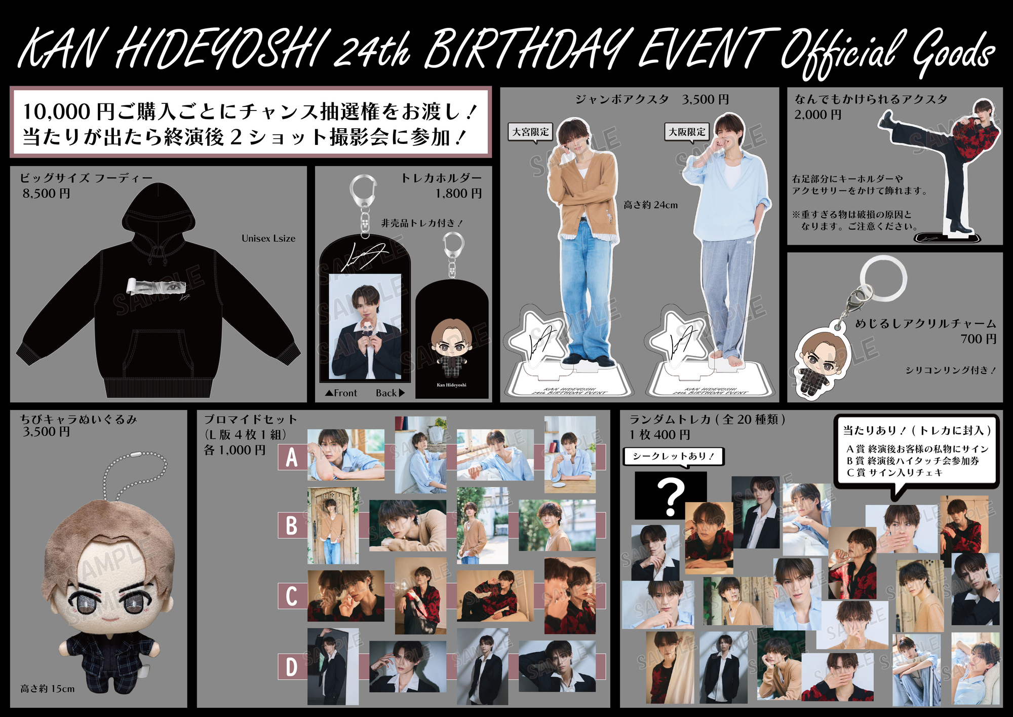 簡秀吉24th BIRTHDAY EVENT 販売グッズのお知らせ | 簡 秀吉OFFICIAL SITE